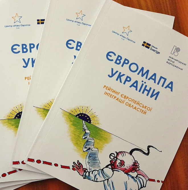 «Євромапа» — перше всеосяжне дослідження поступу України на шляху до євроінтеграції. Фото з сайту facebook.com/NECUkraine